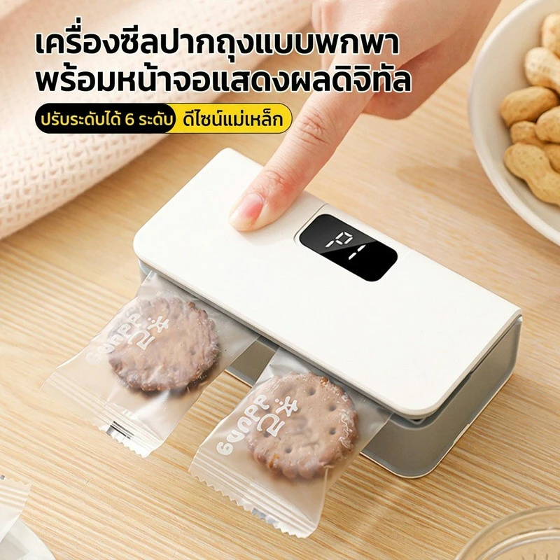 🇹🇭ส่งจากไทย🇹🇭 เครื่องซีลถุงพกพาขนาดเล็ก สำหรับปิดปากถุงขนม อุปกรณ์เก็บอาหารให้สดใหม่ ทำงานด้วยไฟฟ้า ปรับความเร็วได้ 6 ระดับ มีหน้าจอดิจิตอลแสดงอุณหภูมิ
