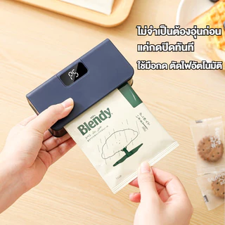 🇹🇭ส่งจากไทย🇹🇭 เครื่องซีลถุงพกพาขนาดเล็ก สำหรับปิดปากถุงขนม อุปกรณ์เก็บอาหารให้สดใหม่ ทำงานด้วยไฟฟ้า ปรับความเร็วได้ 6 ระดับ มีหน้าจอดิจิตอลแสดงอุณหภูมิ