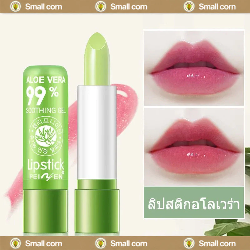 ลิปอโลเวร่า 99% ลิปว่านหางจระเข้ PEIYEN aloe vera ( 1 แท่ง )