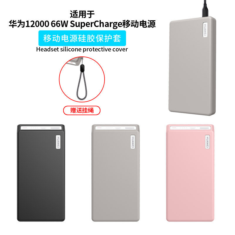 [อย่าบล็อกมาตรฐาน 3C] เหมาะสําหรับ Huawei 66W Power Bank เคสป้องกัน 12000 66W SuperCharge Power Bank