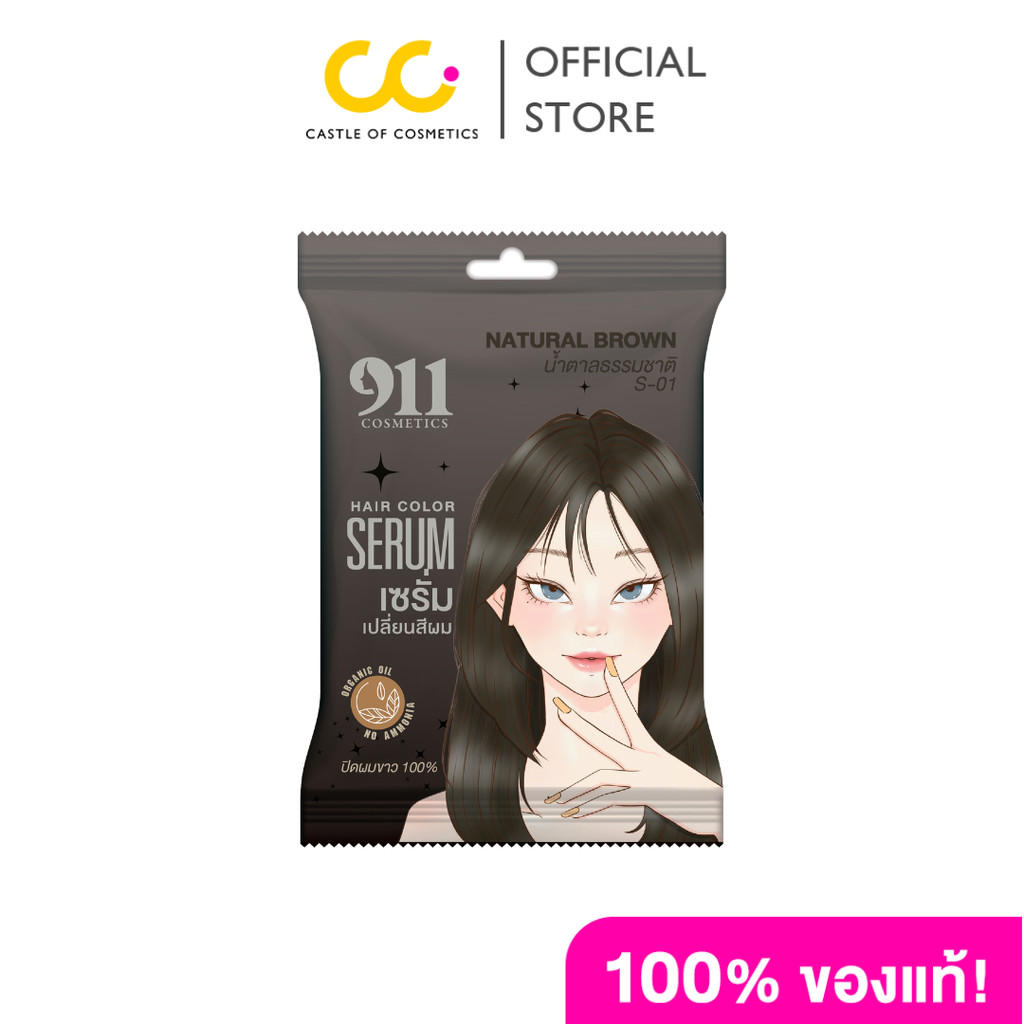 911 Hair Color Serum Natural Brown S01 (30ml.+30ml.) 911 เซรั่ม เปลี่ยนสีผม น้ำตาลธรรมชาติ S01 30มล.