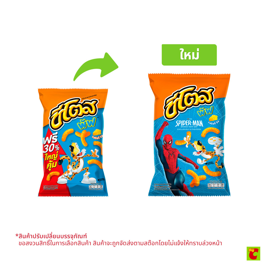 [สินค้าส่งด่วน] ชีโตส ข้าวโพดอบกรอบ พัฟ รสชีสซี่ ชีส 50 ก.