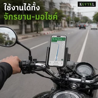 ที่จับโทรศัพท์มอเตอร์ไซค์ จักรยาน ล็อคแน่น กันสั่น หมุน 360 ติดแฮนด์ ก้านกระจก รองรับ 4.7 7.2 นิ้ว
