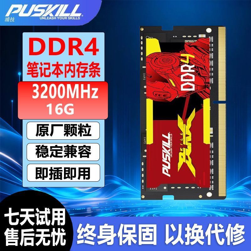 Puji PUSKILL โน้ตบุ๊คยี่ห้อใหม่รุ่นที่สี่ DDR4 8G16G3200 การเรียนรู้ Office หน่วยความจําเกมอัพเกรด