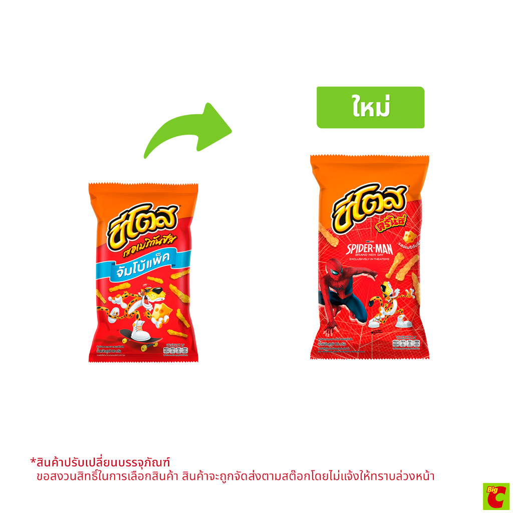 [สินค้าส่งด่วน] ชีโตส ข้าวโพดทอดกรอบ รสอเมริกันชีส 96 ก.