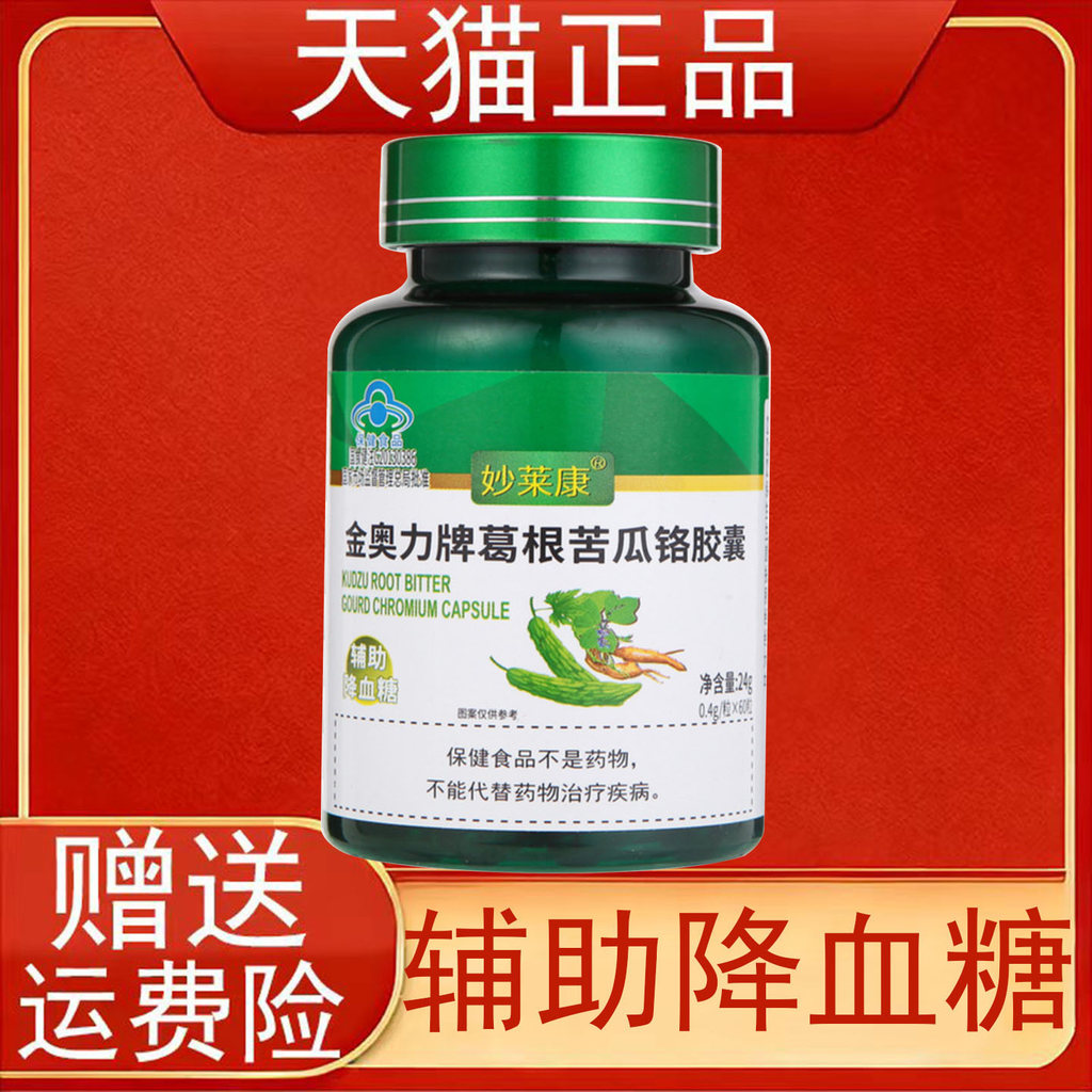 การประกันคุณภาพ] Miaolaikang Jinaoli ยี่ห้อ Kudzu Bitter Gourd Chrome Capsules Auxili ยี่ห้อ Kudzu H