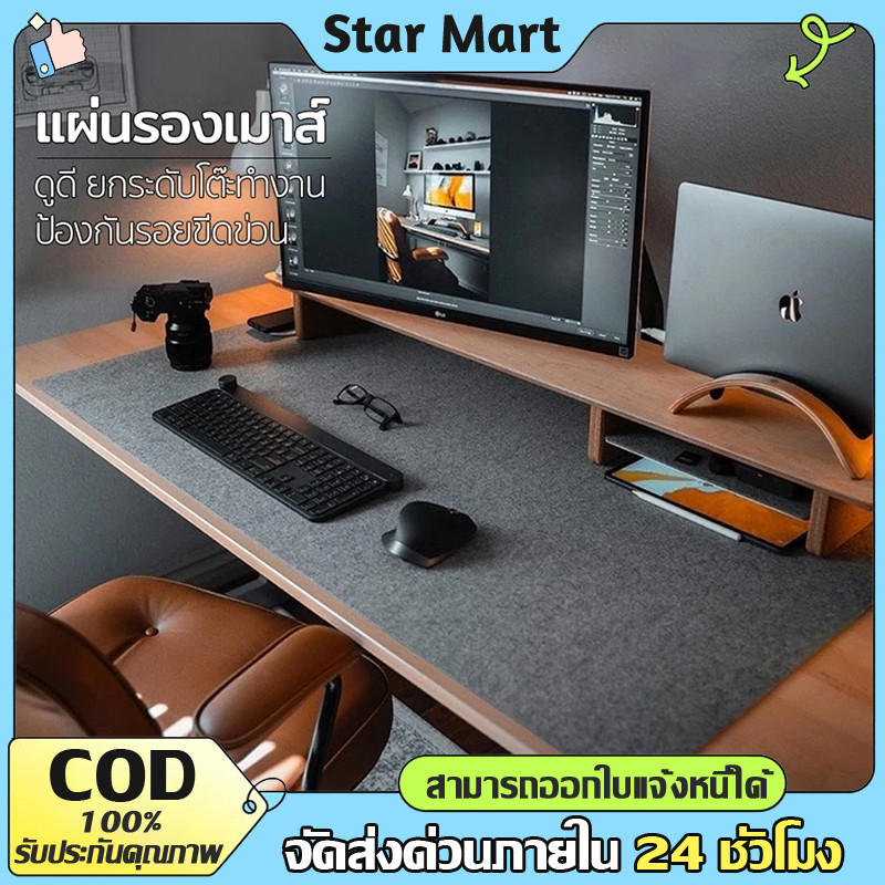 STAR แผ่นรองเมาส์สักหลาด Gaming Mouse Pad ขนาดใหญ่ วางเต็มโต๊ะ  มีความหนา กันลื่น ตัวเลือกขนาดต่างๆ