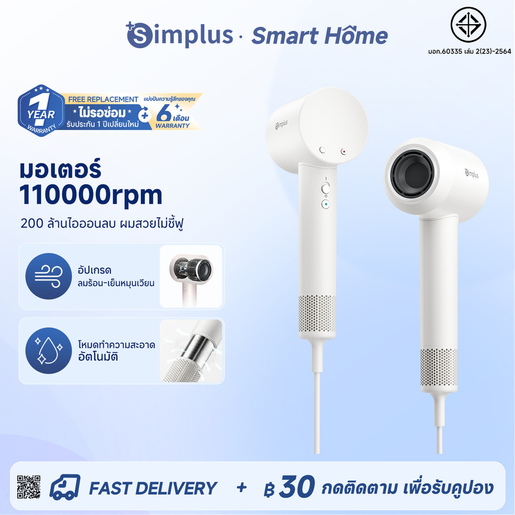 Simplus Plasma High Speed Dryer Hyper 2 เครื่องเป่าผม อุณหภูมิคงที่ใช้ในบ้าน ไอออนลบ 200 ล้านดูแลเส้นผม มี CFJH010