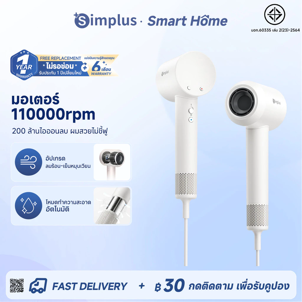 Simplus Plasma High Speed Dryer Hyper 2 เครื่องเป่าผม อุณหภูมิคงที่ใช้ในบ้าน ไอออนลบ 200 ล้านดูแลเส้นผม มี CFJH010