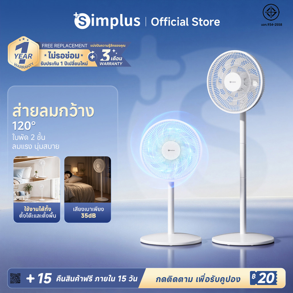 Simplus Fan พัดลมตั้งโต๊ะ ตั้งพื้น อเนกประสงค์ ใบพัดลม 2 ชั้น ลมธรรมชาติ เงียบ ความเร็วลม 3 ระดับ DF