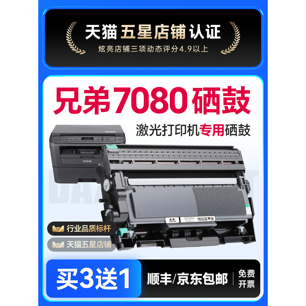Brother 7080 Selenium Drum Brother 7080D Selenium Drum เหมาะสําหรับ Brother DCP-7080D เครื่องพิมพ์ S