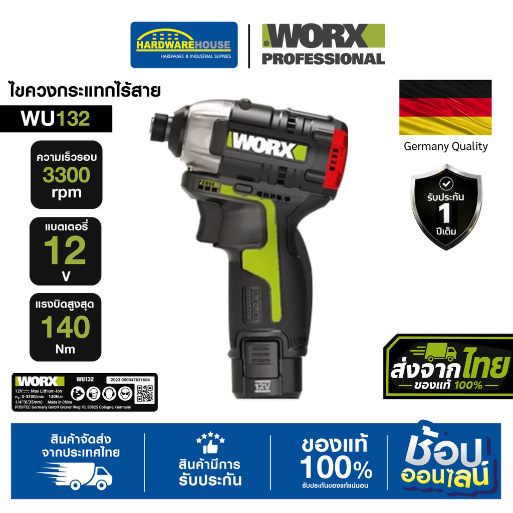 WORX ไขควงกระแทกไร้สาย WU132 12V WORX ในกล่องแถม ที่ชาร์จ 1 ชิ้น + แบตเตอรี่