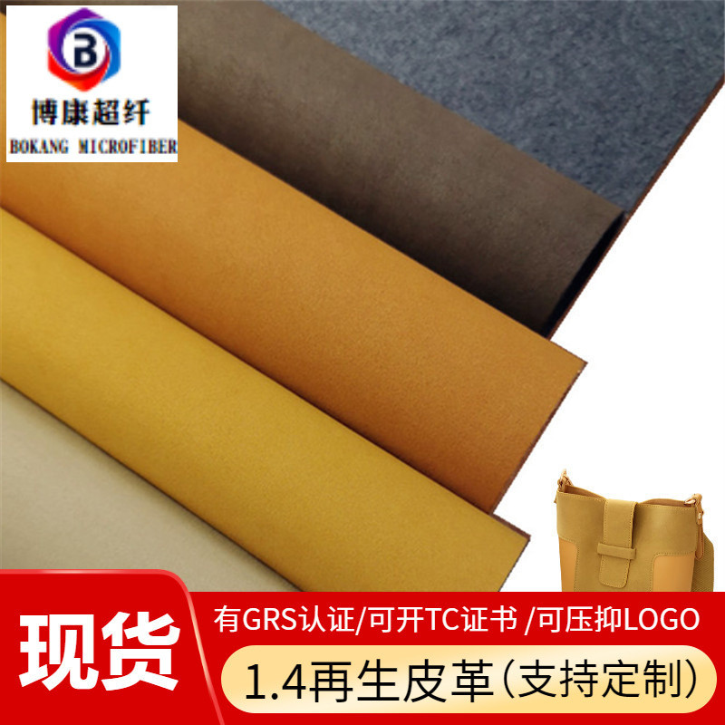 Nubuck Recycled ของแท้หนังเป็นมิตรกับสิ่งแวดล้อมรีไซเคิล Cowhide Fiber Degradable Recycled Leather