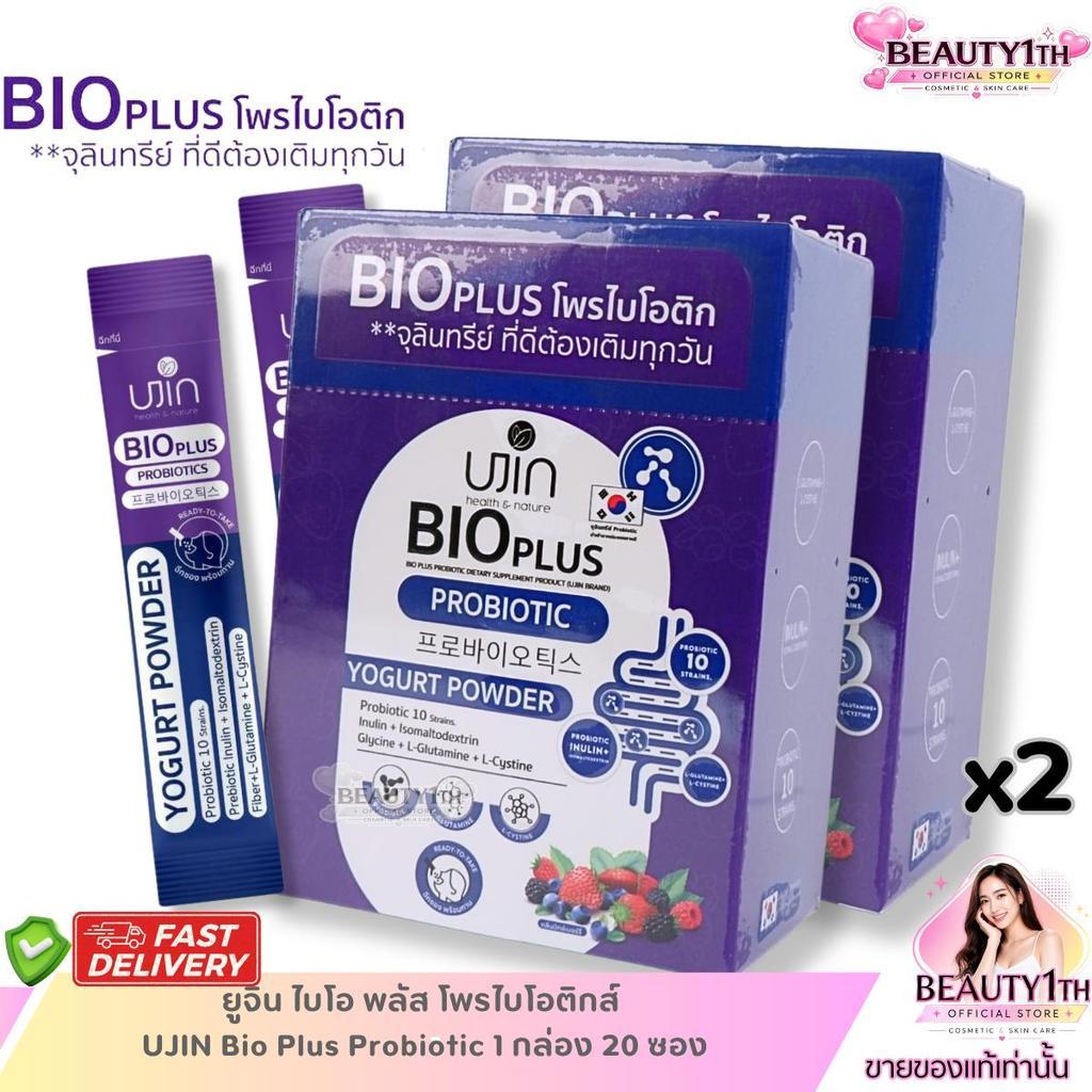 โปร 2 กล่อง ยูจิน ไบโอ พลัส โพรไบโอติกส์ UJIN Bio Plus Probiotic Powder 1 กล่อง 20 ซอง