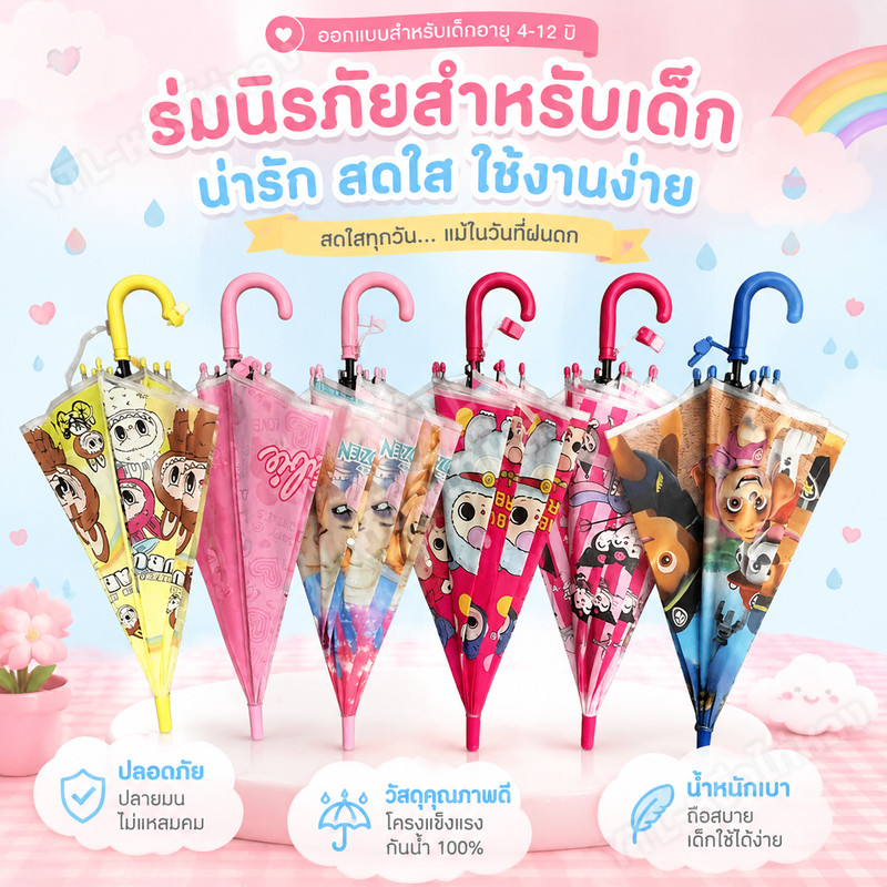 ร่มเด็กน่ารัก ร่มนักเรียนสำหรับเด็ก ร่มเด็กลายการ์ตูน แบบพกพา ทนทาน เหมาะสำหรับเด็กอายุ 6-12