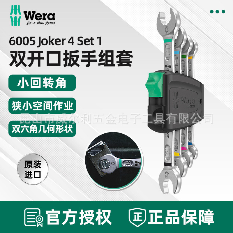 เยอรมนี Wera Wera 6005 Joke Double-Ended ชุดประแจปลายเปิดด้านนอก Hex Nut Daze ชุดประแจ