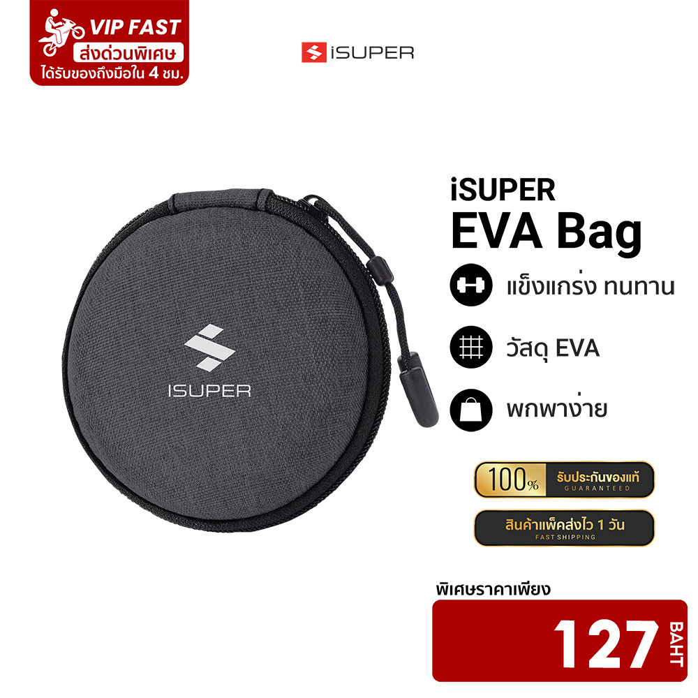 iSUPER Eva Bag กระเป๋าใส่อุปกรณ์ เก็บหูฟัง สายชาร์จ กันกระแทก พกพาสะดวก