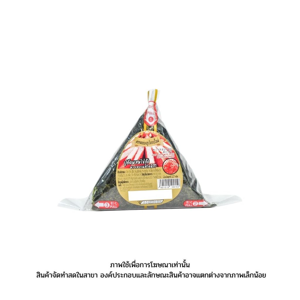 แม็กซ์แวลู ข้าวปั้นปูอัดผสมไข่กุ้งมายองเนส Crab Ebiko Onigiri 117g.