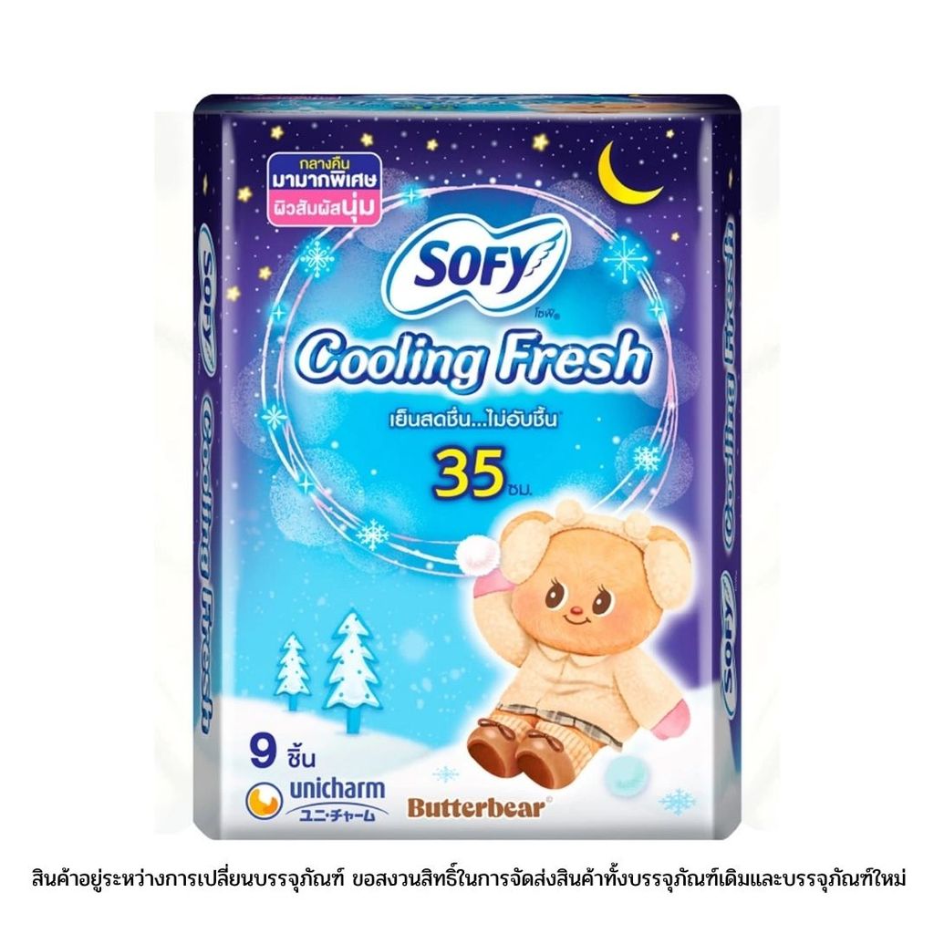 โซฟี คูลลิ่งเฟรชผ้าอนามัยสลิมมีปีกกลางคืน35ซม. Sofy Cool Slim Night 35cm. 9Pcs.