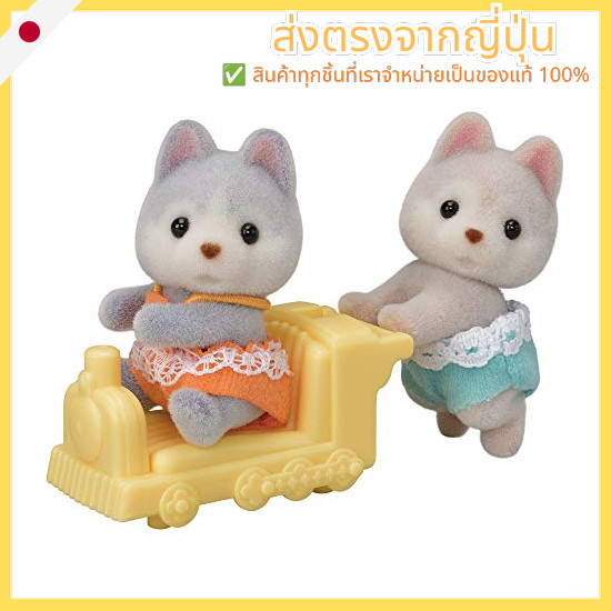Sylvanian Families Dolls [Husky Twins] (A-117) ST mark certification 3 years old and up Toys Dollhou