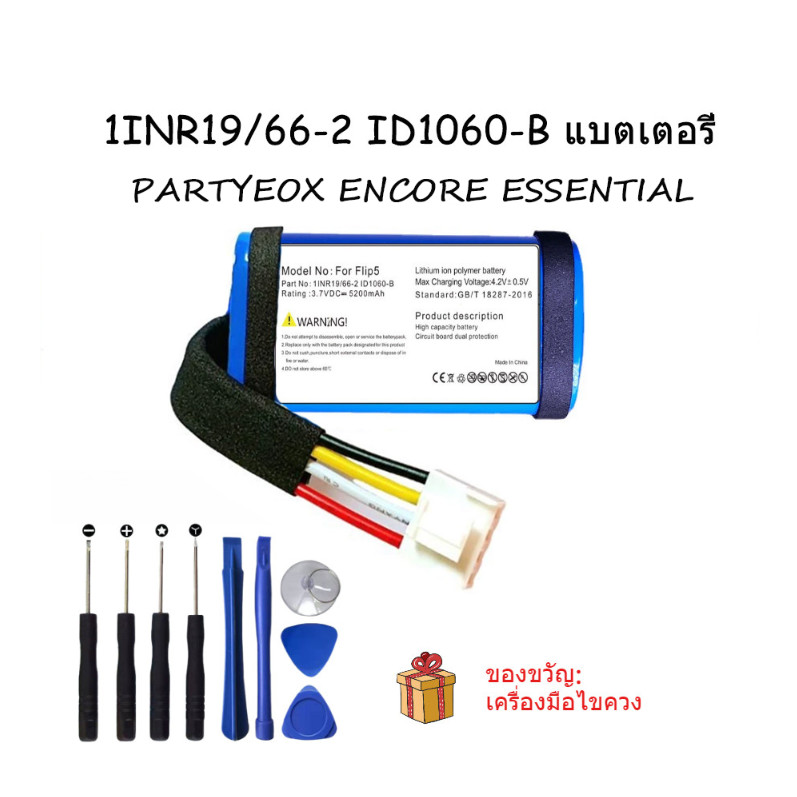 สำหรับ JBL PARTYEOX ENCORE ESSENTIAL แบตเตอรี่กล่องเสียงบลูทู ธ 1INR19/66-2 ID1060-B