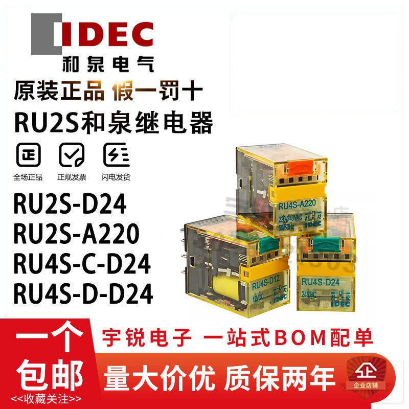 IDEC Izumi รีเลย์ RU2S-D24 RU2S-A220 RU4S-D24 D12 A110 CD AC24V