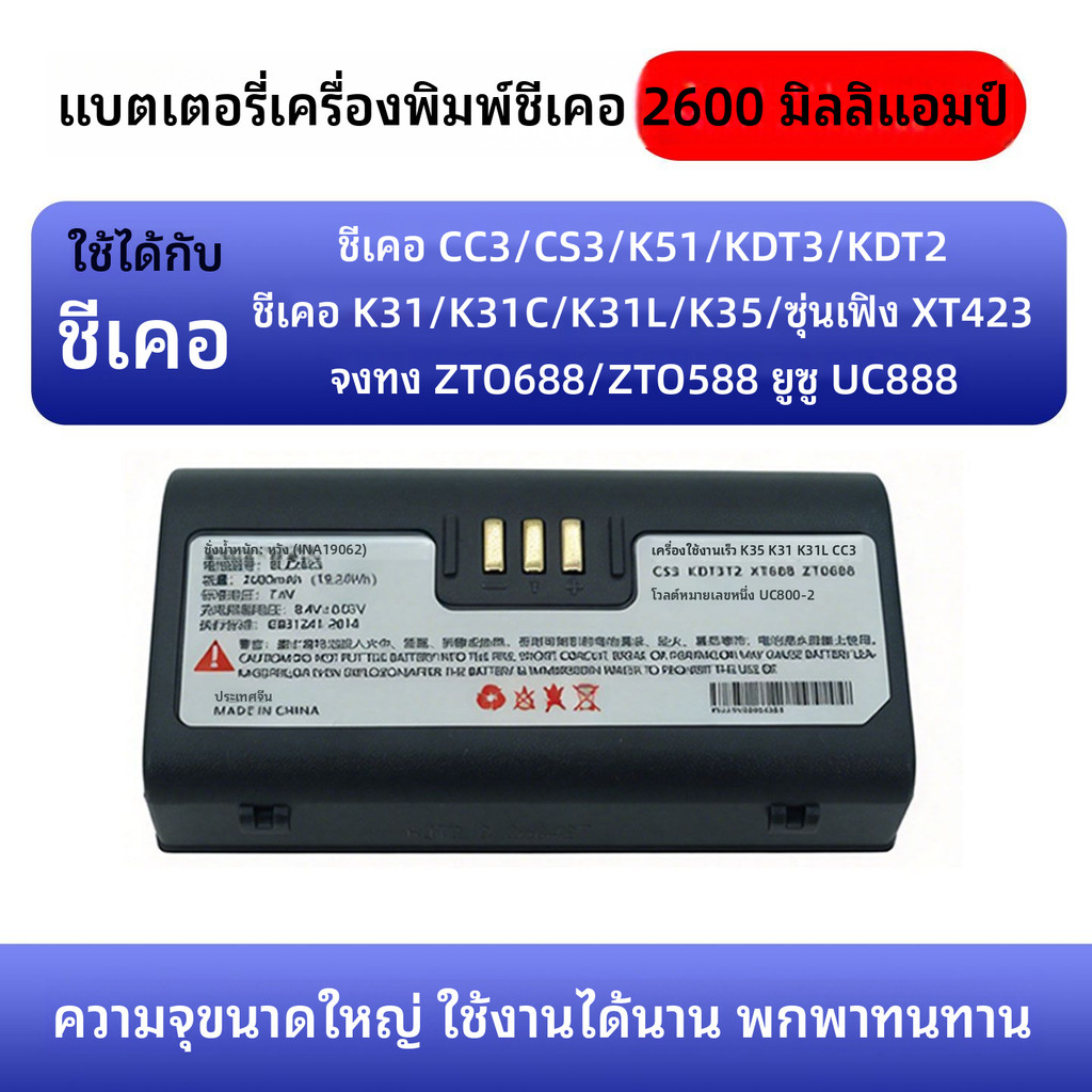 ชิโก้ CS3 CC3 K35 K31 KDT3 ZBL261S ZTO688แบตเตอรี่เครื่องพิมพ์แบบพกพา