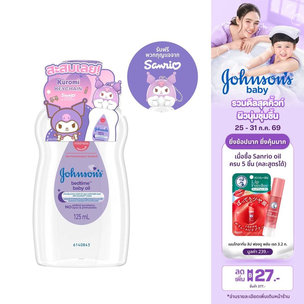 [แถมฟรี ซานริโอ้] จอห์นสัน เบบี้ เบดไทม์ ออยล์ 125 มล. Johnson's baby Bedtime Oil 125ml_header Kuromi Sanrio