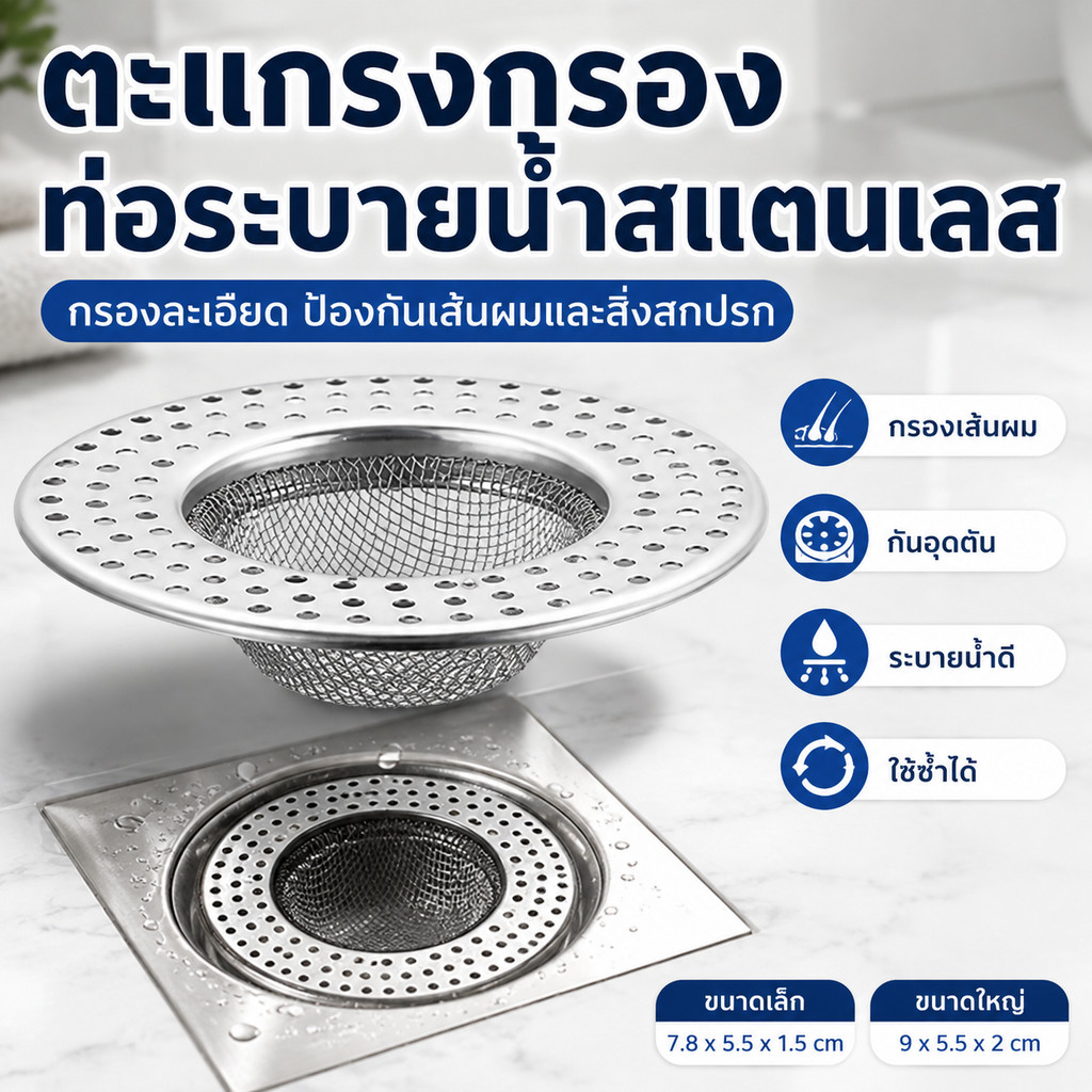 สะดวกถอดล้างและนํามาใช้ใหม่สแตนเลสกรองสิ่งสกปรกตาข่าย มีให้เลือก 7.8 ซม. และ 9 ซม. สองขนาดเหมาะสําหรับหลายท่อระบายน้ําในบ้าน.304สแตนเลสกรองระบายน้ําเพื่อป้องกันการอุดตันสามารถตัดผมและจิปาถะ เหมาะส ห้องครัวห้องน้ํา.มีสองขนาดให้เลือก