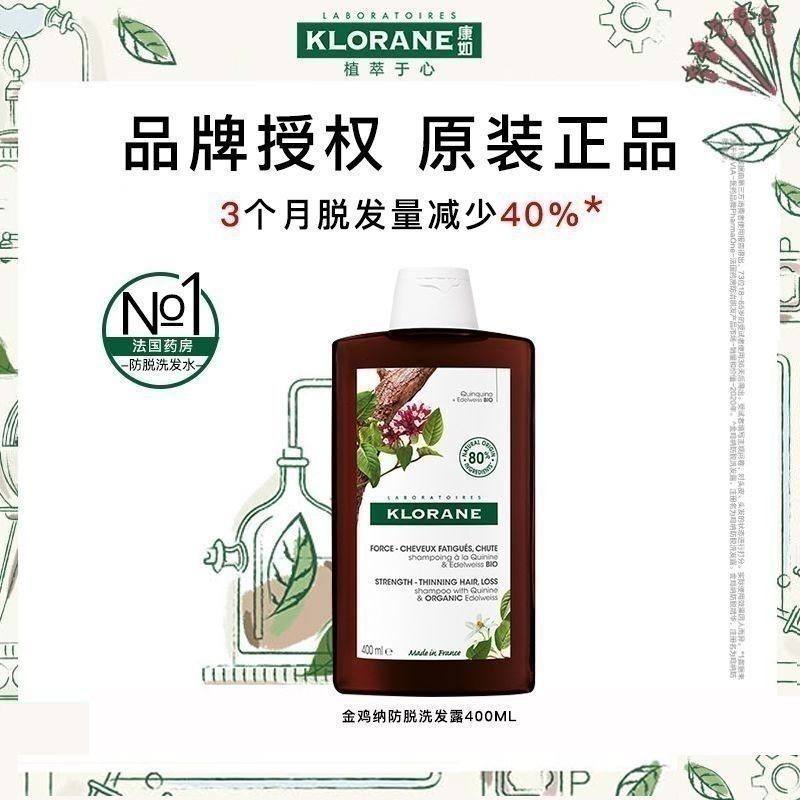 Klorane แชมพูแห้ง klorane แชมพู klorane anti hair fall hair tonica hair โทนิค 去国康法 金纳 防 水400ml