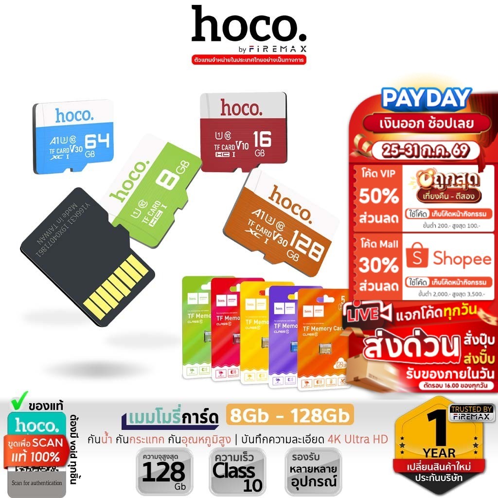 HOCO เมมโมรี่การ์ด TF Card / Micro SD Class 10 ความจุ 8Gb 16Gb 32Gb 64Gb 128Gb hc9