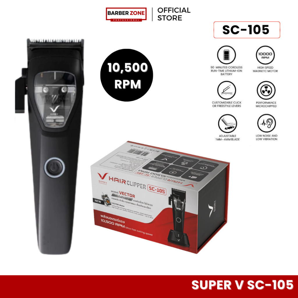 ปัตตาเลี่ยน Super V Hair Clipper SC-105 ไร้สาย แรง10,500รอบ/นาที พร้อมแท่นชาร์จ