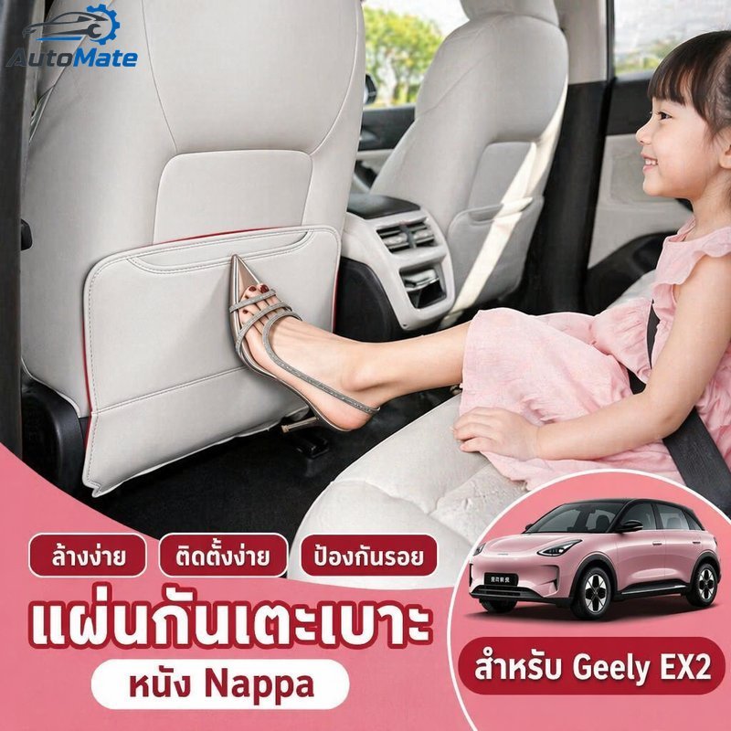 แผ่นรองเบาะหลังรถยนต์ Geely EX2 Nappa Leather Scratch Resistance Easy Clean Storage Pocket