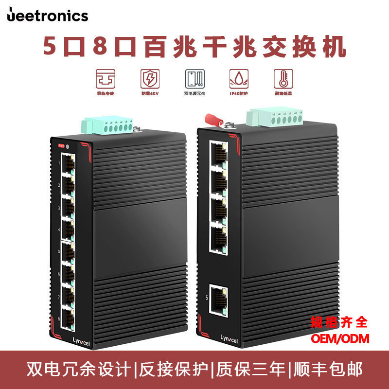 สวิตช์ 100Mbps/1000Mbps ฮับแยกสัญญาณจากโรงงาน POE ระดับอุตสาหกรรม อีเธอร์เน็ต 5 พอร์ต 8 พอร์ต สวิตช์