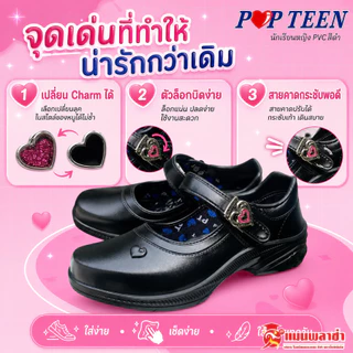 รองเท้านักเรียนผู้หญิง รองเท้านักเรียน POPTEEN รุ่น Popbitz Charms