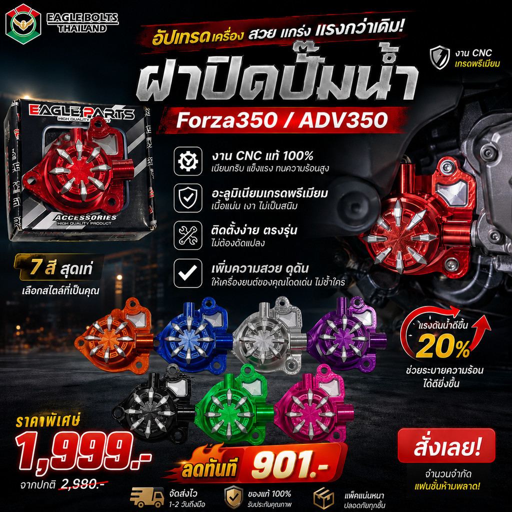 Nắp đậy bơm nước Forza350 / ADV350 CNC chính hãng, nhôm cấp premium, thiết kế trang trí siêu phong cách 🔥 chuẩn giao ngay