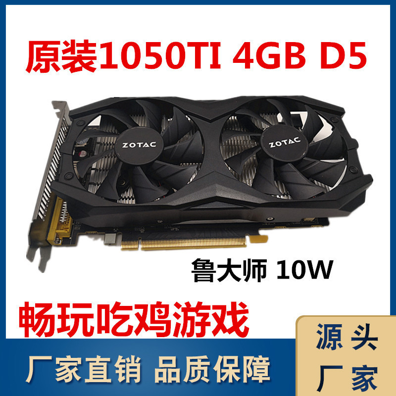 การ์ดจอ GTX1050TI 4GB สำหรับคอมพิวเตอร์ตั้งโต๊ะ เหมาะสำหรับเกม eSports, การ์ดจอแยก 1060