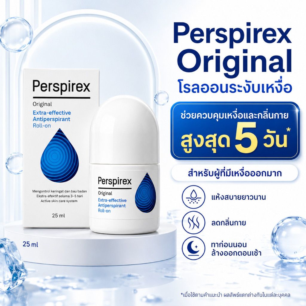 Perspirex Original โรลออนลดเหงื่อ ระงับกลิ่นกาย ลดปัญหารักแร้เปียก สำหรับคนเหงื่อออกมาก 25ml