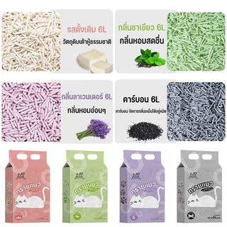 ทรายแมวเต้าหู้ 6L ออร์แกนิค100% ทรายแมว tofu เก็บกลิ่น จับตัวเป็นก้อนไว ทิ้งชักโครกได้ Cat Litter