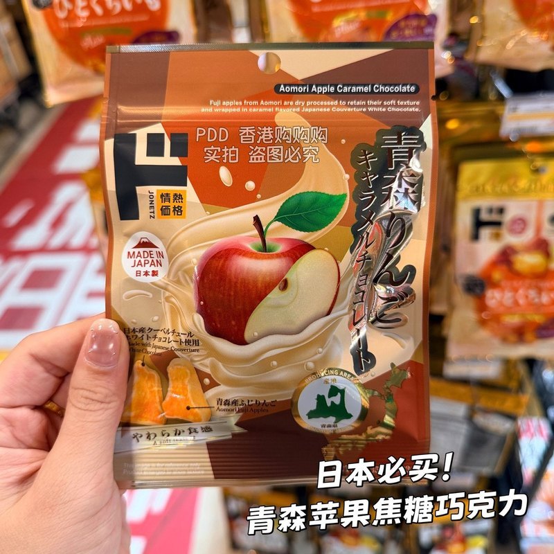 Daigou Japan Donki Aomori Apple Caramel Chocolate Dessluencer นําเข้าของว่างลําลองตัวอักษรมือพิเศษ 7