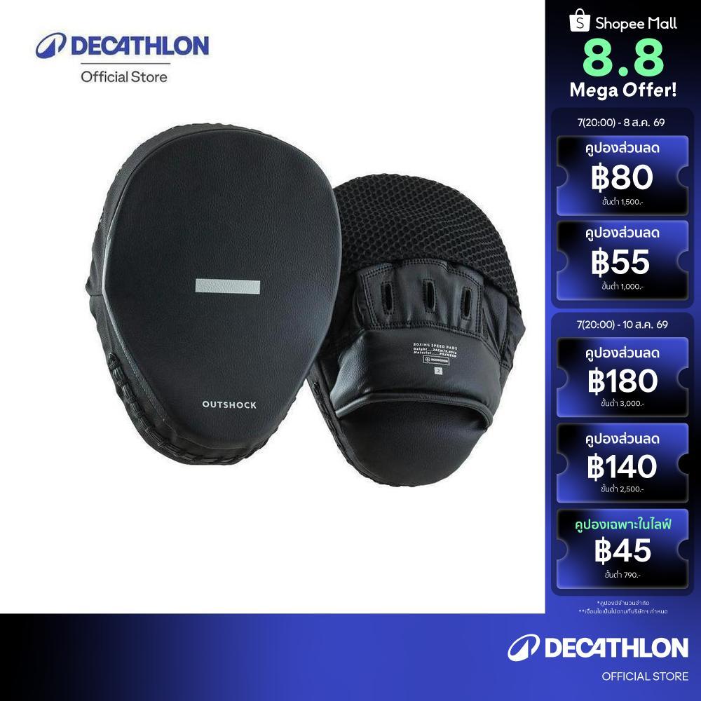 Decathlon Boxing Speed Punching Mitts X2 เป้าล่อชกสวมมือสำหรับฝึกความเร็วในการออกหมัด X2 ชิ้น - Black