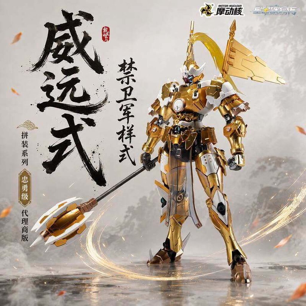 (Pre Order Q4/2569) Motor Nuclear MNP-XH08A Loyal WeiYuan Imperial Guard 6972147749729 (Plastic Mode