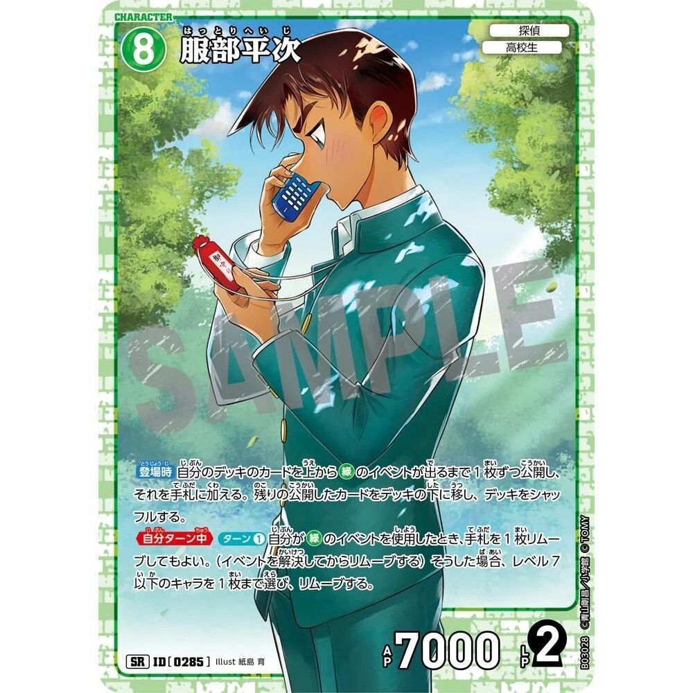 ฮัตโตริ เฮย์จิ ID[0285] (SR) CT-P03