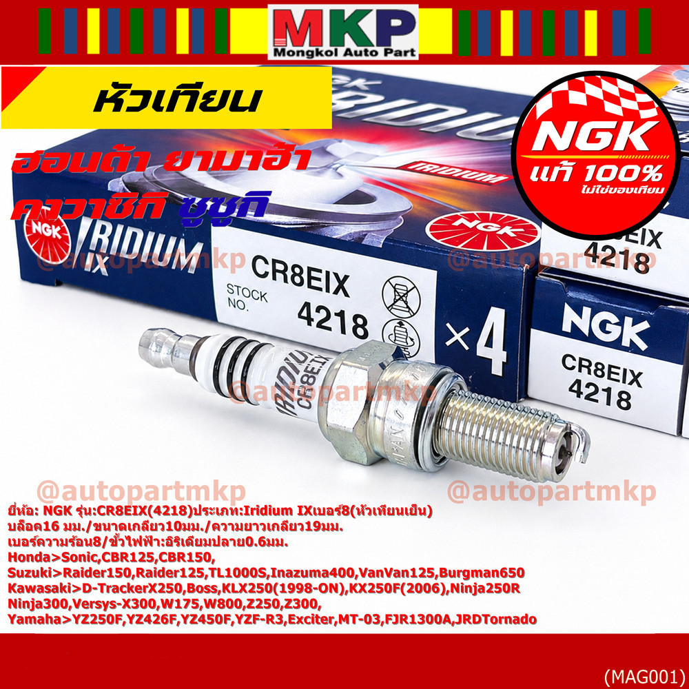 (1หัว)*ราคาพิเศษ* หัวเทียน NGK IRIDIUM IXเบอร์8 แท้100% Yamaha YZ250F/YZ426F/YZ450F/YZF-R3/MT-03/Exc