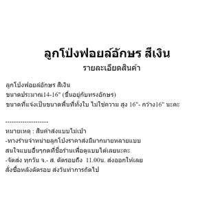 ลูกโป่งวันเกิด ฟอยล์อักษรสีเงิน 16 นิ้ว