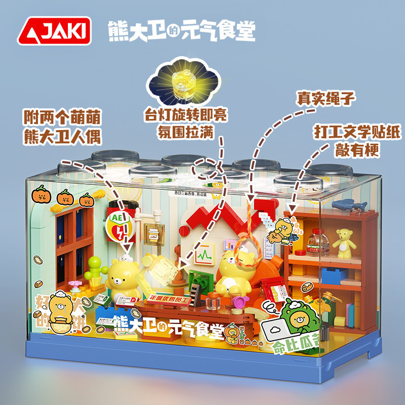 JAKI Jiaqi Building Blocks Influencer Bear David Vitality Canteen Bakery Street View Matching ของเล่