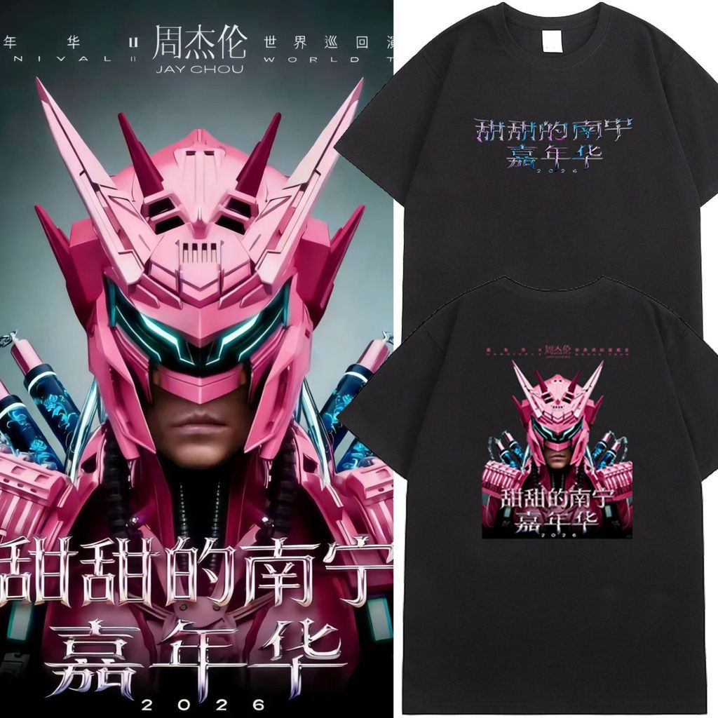 [มีสินค้าในสต็อก] เสื้อยืดคอนเสิร์ต Jay Chou 2026 Carnival Sweet Nanning สินค้าของ Jay เสื้อผ้าแฟนคล
