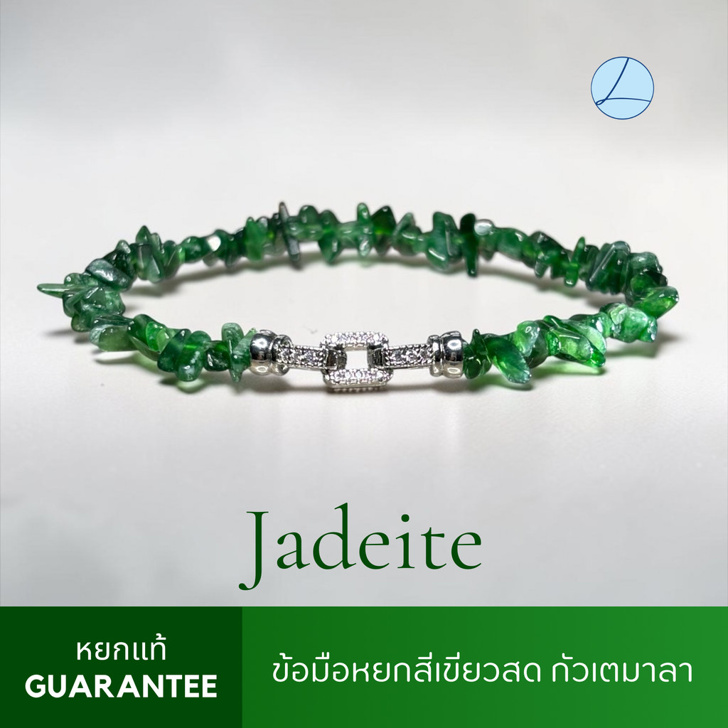 สร้อยข้อมือหยกจักรพรรดิแท้ ทรงฟรีฟอร์ม ร้อยเชือก วัดรอบข้อมือให้พอดี HJA-IM.CR