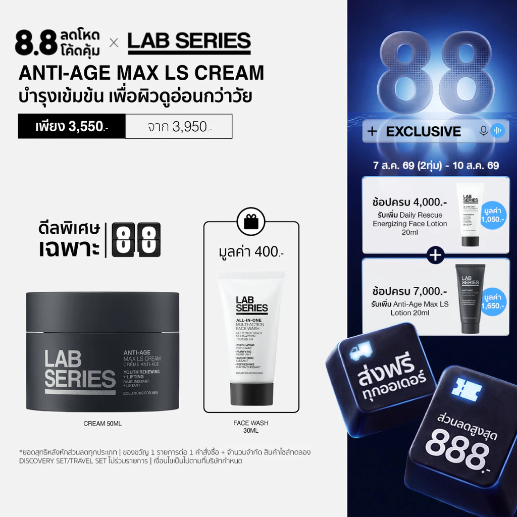 LAB SERIES Anti-Age Max LS Cream 50ml ครีมบำรุงหน้าผู้ชาย สกินแคร์ผู้ชาย เพื่อผิวอ่อนวัย