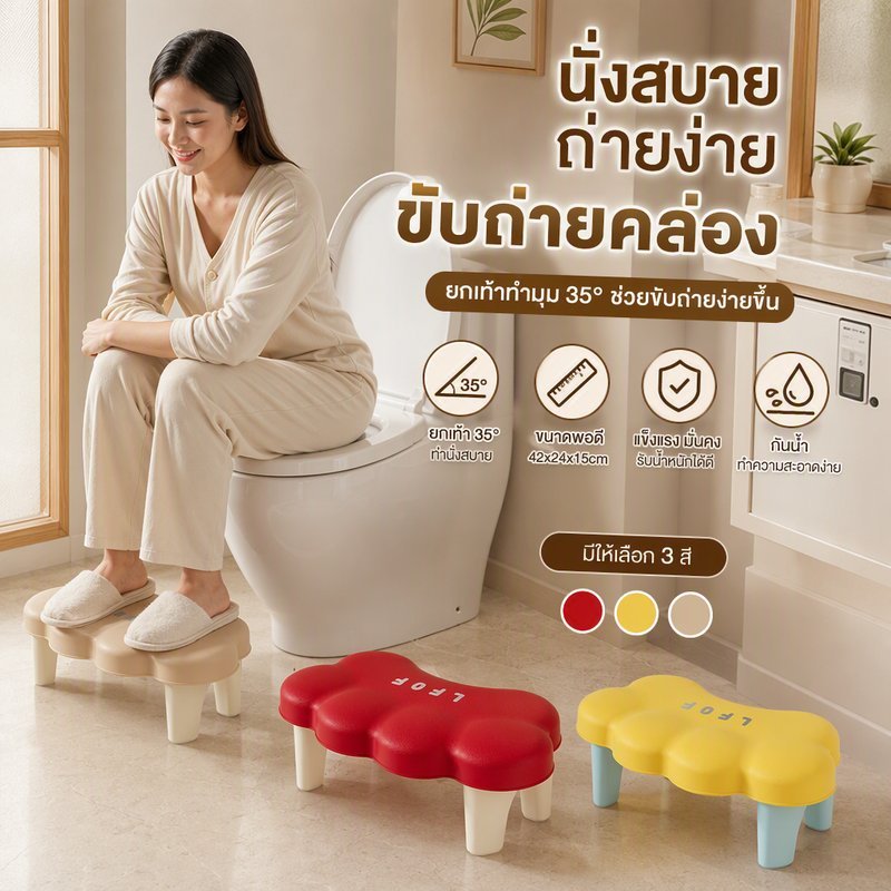 ที่วางเท้าชักโครก เก้าอี้วางเท้า พลาสติก พีพี กันลื่น น้ำหนักเบา ใช้ได้ทุกวัย เก็บง่าย